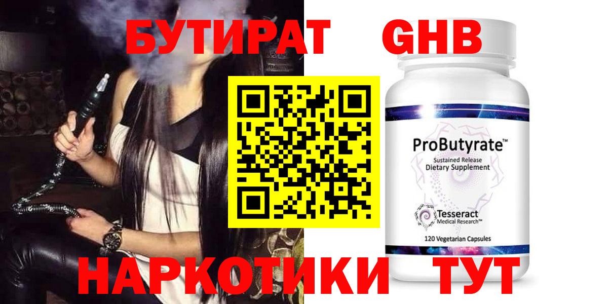 Бутират 1.4BDO Губкин