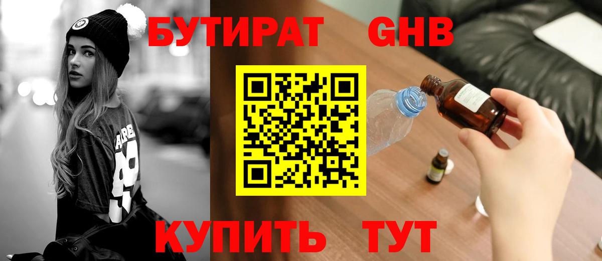 БУТИРАТ  Бутират бутандиол  Вход с VPN  Губкин 