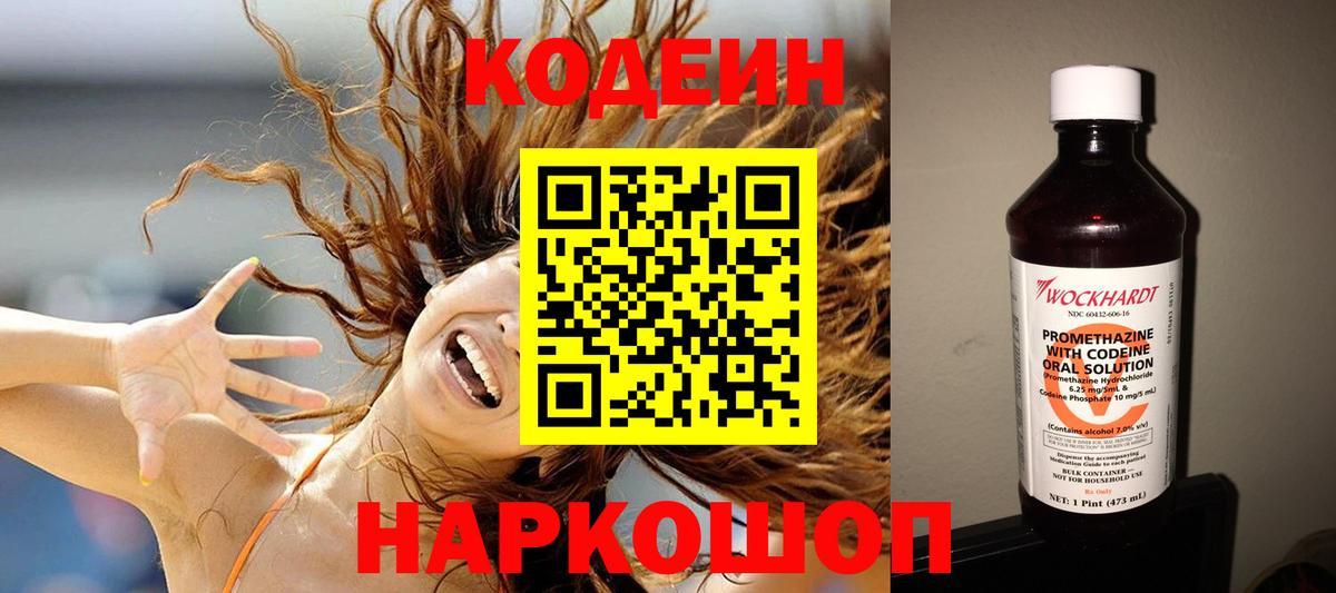 Губкин  Кодеиновый сироп Lean Purple Drank  Вход с VPN  Codein напиток Lean (лин) 
