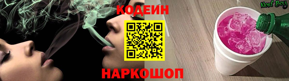 Codein напиток Lean (лин) Губкин