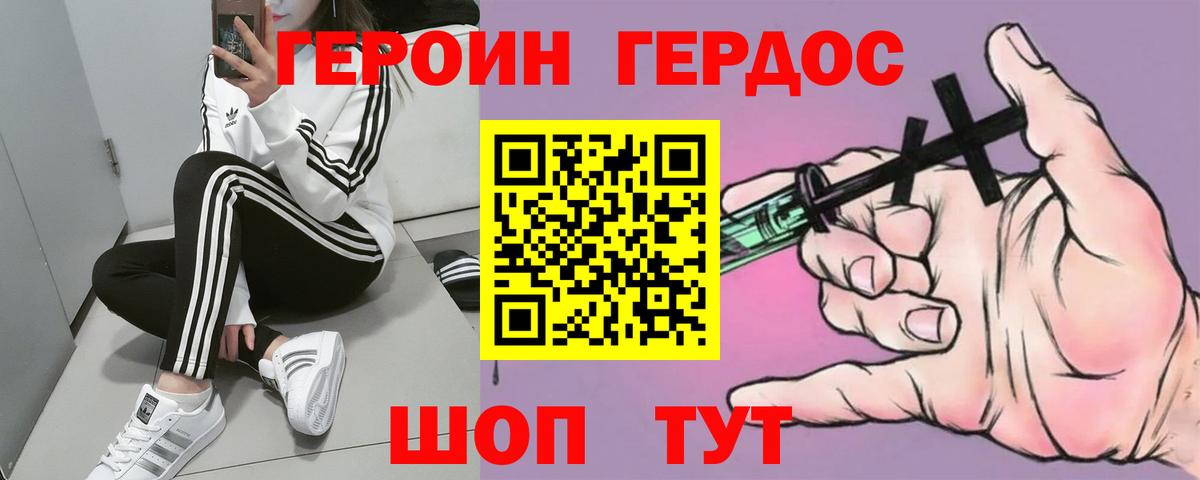 ГЕРОИН белый Губкин