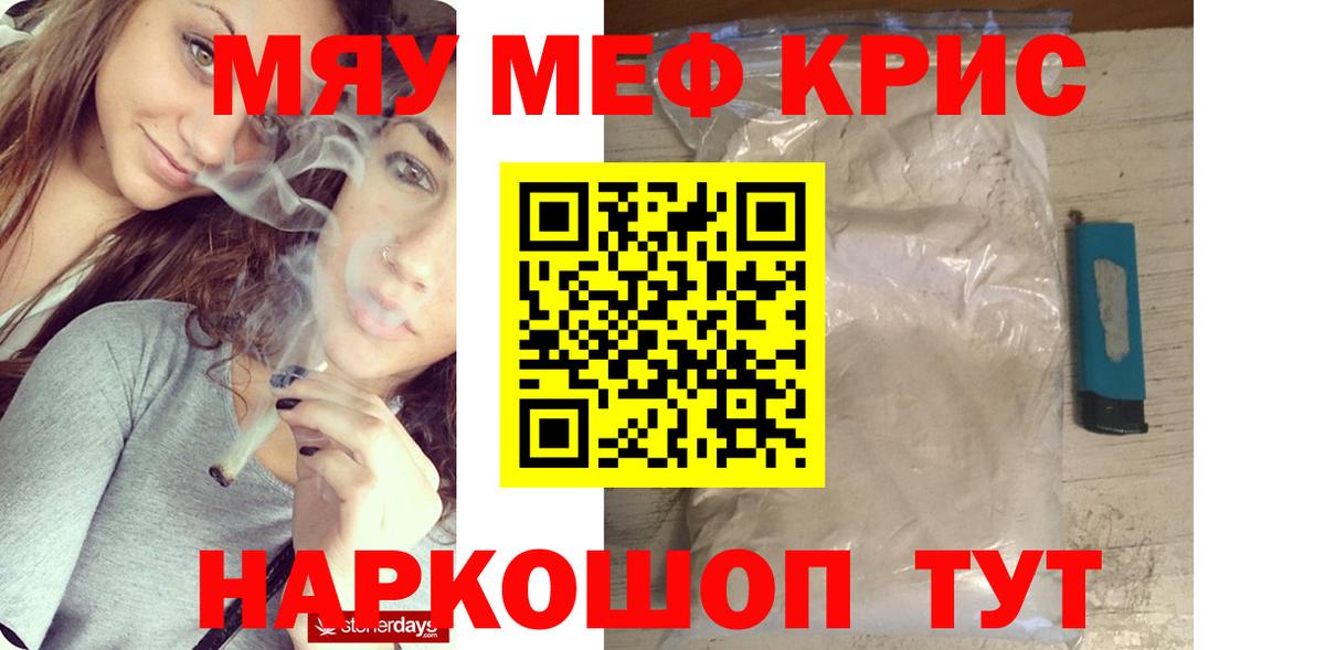 Меф мяу мяу кристаллы Губкин