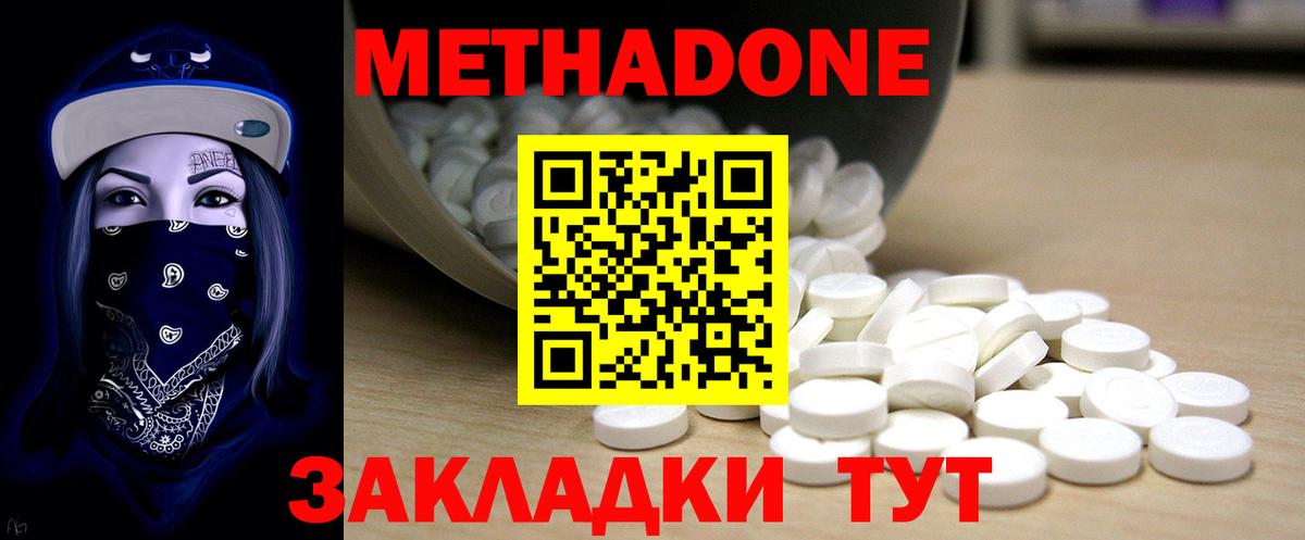 Метадон methadone  Вход с VPN  Губкин  МЕТАДОН белоснежный 