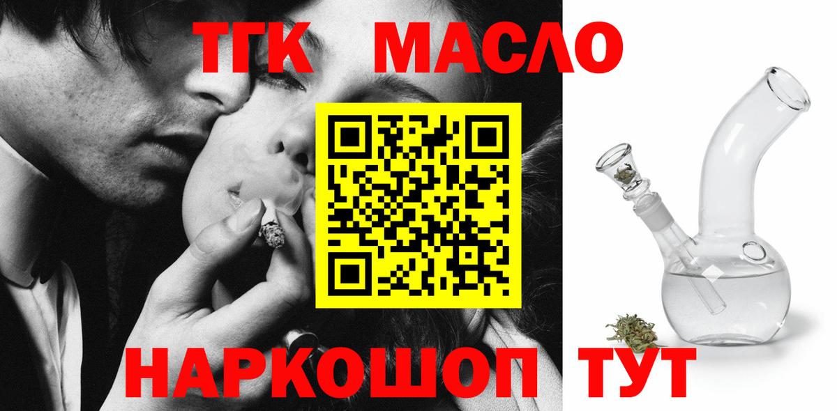 ТГК THC oil Губкин
