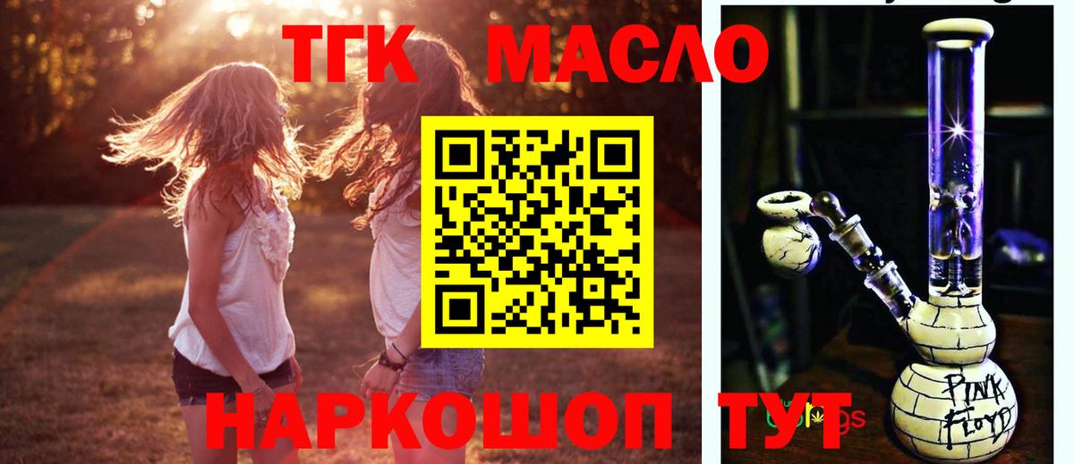 Губкин  купить закладку  ТГК жижа  Вход с VPN  ТГК THC oil 